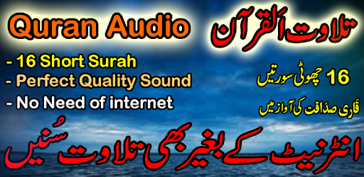 Sadaaqat Short Quran Audio Mp3 PC screenshot