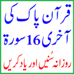 Sadaaqat Short Quran Audio Mp3 for PC