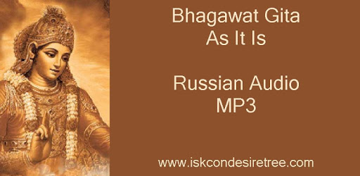 Bhagavad Gita - Russian Audio PC screenshot Bhagavad Gita - Russian Audio PC screenshot