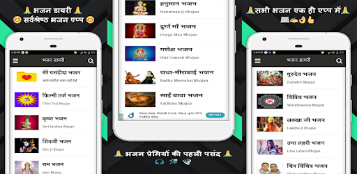 Bhajan Diary PC screenshot Bhajan Diary PC screenshot