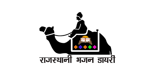 Rajasthani Bhajan Diary PC screenshot Rajasthani Bhajan Diary PC screenshot