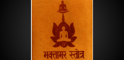 bhaktamar stotra lyrics PC screenshot bhaktamar stotra lyrics PC screenshot