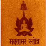 bhaktamar stotra lyrics for PC bhaktamar stotra lyrics for PC