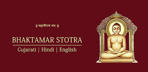 Bhaktamar Stotram with Audio PC screenshot