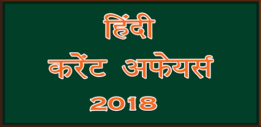 Current Affairs in Hindi Daily Updated PC screenshot Current Affairs in Hindi Daily Updated PC screenshot