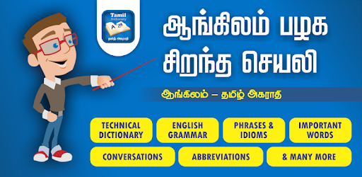 English to Tamil Dictionary -ஆங்கிலம் தமிழ் அகராதி PC screenshot English to Tamil Dictionary -ஆங்கிலம் தமிழ் அகராதி PC screenshot