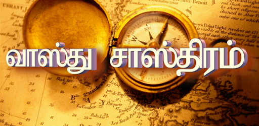 Vastu Shastra in Tamil PC screenshot Vastu Shastra in Tamil PC screenshot
