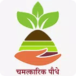 Chamatkari Paudhe चमत्कारिक पौधे for PC Chamatkari Paudhe चमत्कारिक पौधे for PC