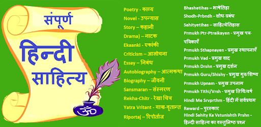 Hindi Sahitya PC screenshot Hindi Sahitya PC screenshot