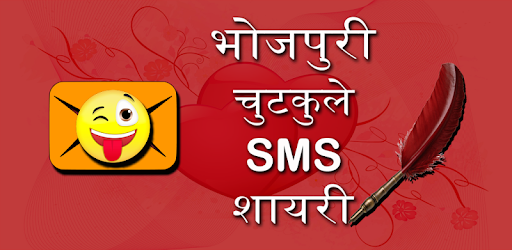 Bhojpuri Jokes SMS Shayari PC screenshot Bhojpuri Jokes SMS Shayari PC screenshot