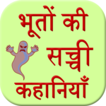 Bhuto Ki Sacchi Kahani for PC Bhuto Ki Sacchi Kahani for PC