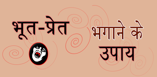 Bhut Pret Bhagane Ke Upay PC screenshot