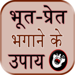 Bhut Pret Bhagane Ke Upay for PC