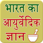 India Home Remedies Hindi for PC