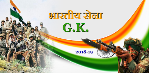 Bhartiya Sena G.K2018-19 PC screenshot Bhartiya Sena G.K2018-19 PC screenshot