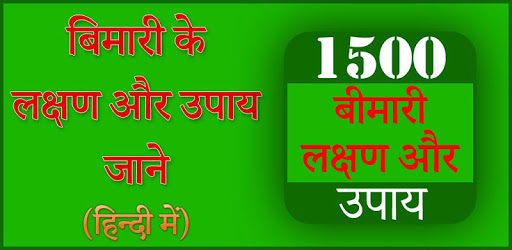 1500+ Bimari ka ilaj PC screenshot