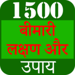 1500+ Bimari ka ilaj icon