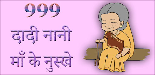 999 Dadi Maa Ke Gharelu Nuskhe PC screenshot