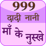 999 Dadi Maa Ke Gharelu Nuskhe for PC
