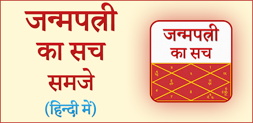 Janampatri ka Sach PC screenshot