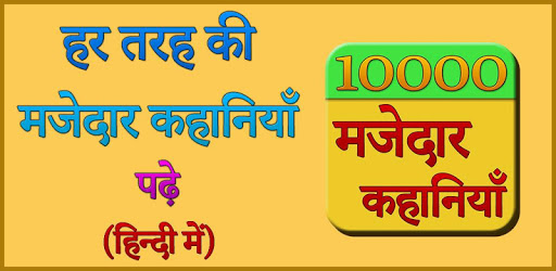10000 Majedar Kahani Story PC screenshot 10000 Majedar Kahani Story PC screenshot