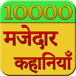 10000 Majedar Kahani Story for PC 10000 Majedar Kahani Story for PC