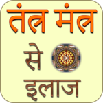 Tantra Mantra Se Upchar for PC Tantra Mantra Se Upchar for PC