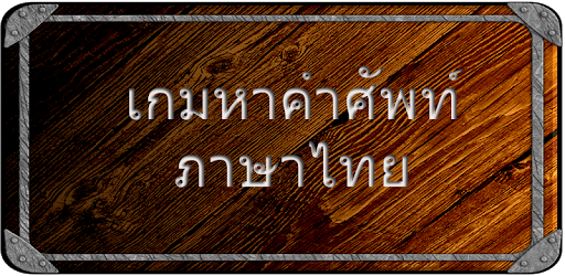 Puzzle Games Find English words PC screenshot