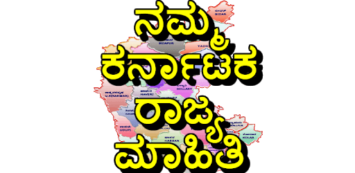 ಕರ್ನಾಟಕ [Karnataka] PC screenshot