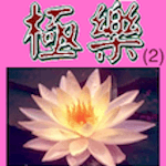 Pureland Songs (2) for PC Pureland Songs (2) for PC