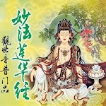 Sutra of the Universal Doors for PC