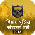 Bihar Police Preparation 2019 - CSBC Forest Guard icon