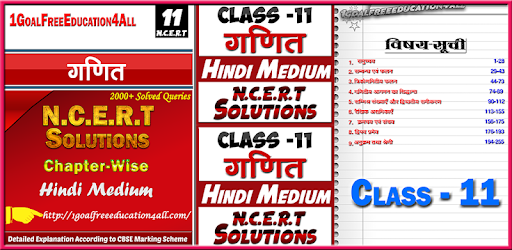 11th class maths solution in hindi Part-1 PC screenshot 11th class maths solution in hindi Part-1 PC screenshot