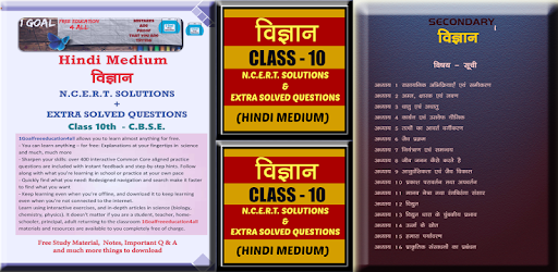 Class 10th Science Hindi Medium PC screenshot