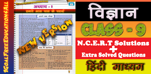 Class 9th Science Hindi Medium 2018 PC screenshot Class 9th Science Hindi Medium 2018 PC screenshot