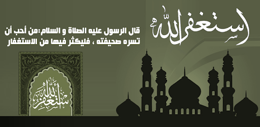 استغفر الله PC screenshot استغفر الله PC screenshot