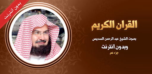 Quran Sudais PC screenshot Quran Sudais PC screenshot