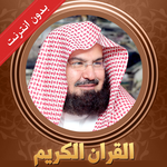 Quran Sudais for PC Quran Sudais for PC