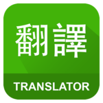 English Chinese Translator icon