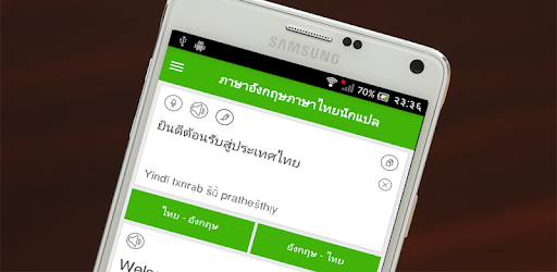 English Thai Translator PC screenshot