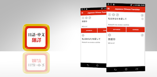 Japanese Chinese Translator PC screenshot Japanese Chinese Translator PC screenshot