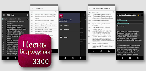 Pesn Vozrojdenia Russian Songs PC screenshot