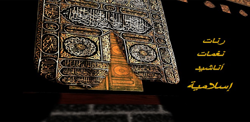Islamic ringtones and sounds PC screenshot