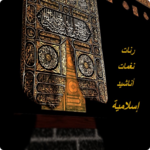 Islamic ringtones and sounds for PC