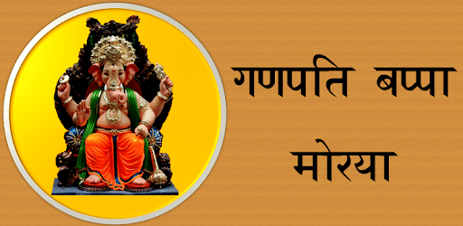 Jay Ganesh Deva Arti with Audio PC screenshot
