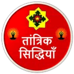 तांत्रिक सिद्धियाँ : Tantrik Siddhiyan for PC