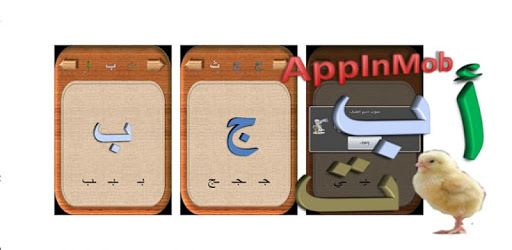 Arabic Alphabets - letters PC screenshot Arabic Alphabets - letters PC screenshot