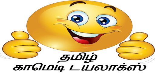 Tamil Comedy & Punch Dialogues to Share WhatsApp PC screenshot Tamil Comedy & Punch Dialogues to Share WhatsApp PC screenshot