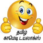 Tamil Comedy & Punch  Dialogues to Share WhatsApp icon