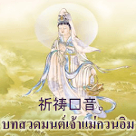 The chanting of Guan Yin for PC The chanting of Guan Yin for PC
